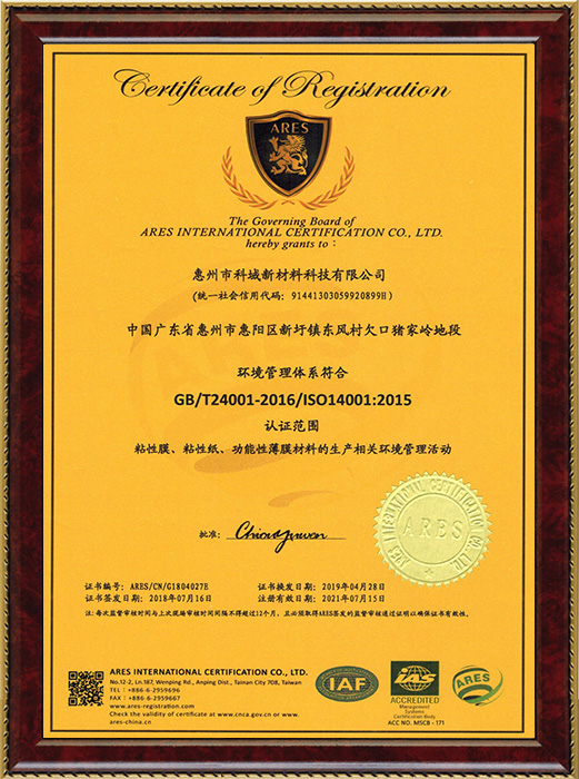 ISO14001证书中文